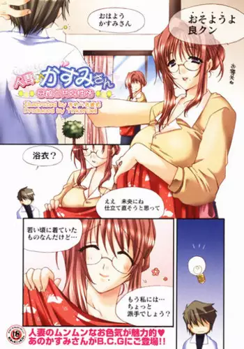 [Sumeraki Kohaku] Hitotsuma Kasumi-san ~Haha Musume To Kyoudou Seikatsu~