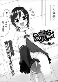 (成年コミック) [池松] スウィーツガール