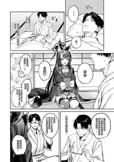 Yane no Shita Wakamo to Futari Omotenashi