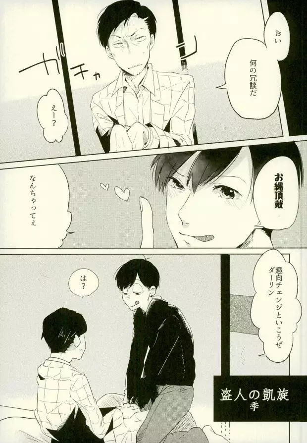 Yojouhan no Jigoku ni Youkoso