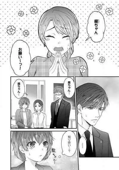 [Fuseya Niwaka] Dakarenaito demo Omotta ka? -Full Spec Bengoshi no Dekiai Jijou- 1-5