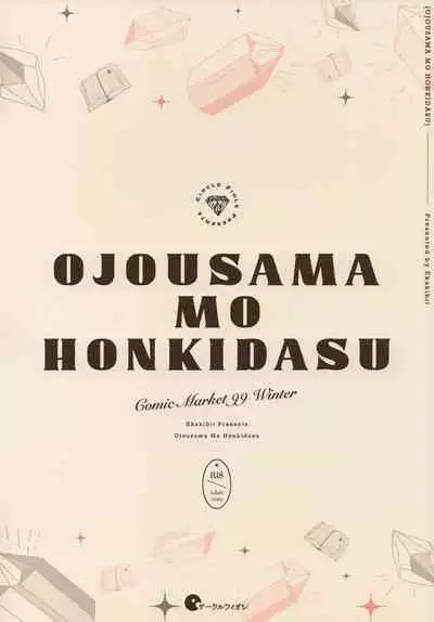 (C99) [Circle-FIORE (Ekakibit)] Ojosama mo honki dasu (Mushoku Tensei ~Isekai Ittara Honki Dasu~) [Chinese] [绅士仓库&Lolipoi联合汉化]