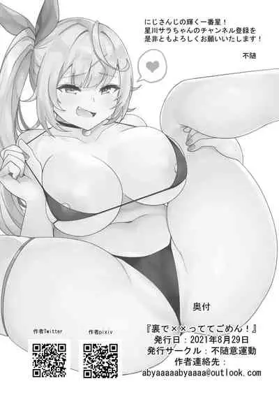 [Fuzuii Undou (Fuzui)] Ura de xx ttete Gomen! w | 里面是xx真是抱歉啊!w (Hoshikawa Sara) [Chinese]