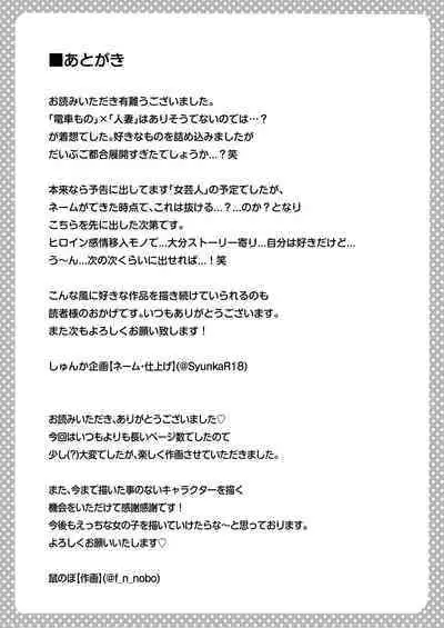 [Nezumi no Haha (Nezumi Nobo)] Jimi Tsuma-san to Gal Tsuma-san, Hitozuma Tetsudou Nobori Ken (I)ki [Chinese]