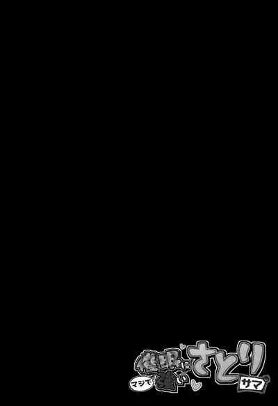 Saimin ni Maji de Tsuyoi Satori-sama