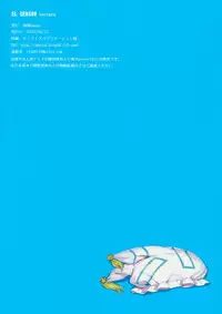 (Reitaisai 11) [Fakepucco (Usui)] EL GENSOW tercero (Touhou Project) [Chinese] [臭鼬娘漢化組]