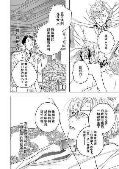 World's End Blue Bird | 末世青鸟 Ch. 4-10 + 特典 + 11