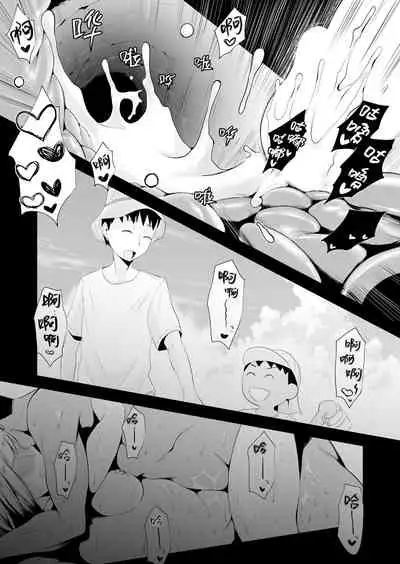 Ore no Yome ga Netorarete Iru!