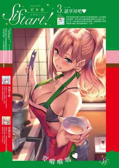 [Piromizu] SiStart! Ch. 1-8 [Chinese] [下克上几年之约] [Digital]