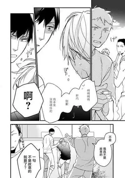 [Kuroi Tsumuji] Boku-tachi wa Mada Aoku |青涩的我们 1-2 [Chinese] [冒险者公会] [Digital]