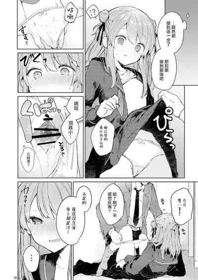 [Tayanumaya (Tanuma)] Kyou kara Warui Ko. | 從今天起當壞孩子。 [Chinese] [山樱汉化] [Digital]
