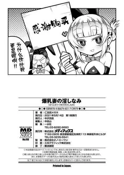 Bakunyuu Zuma no Midashinami