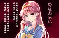(C64) [HIGH RISK REVOLUTION (Aizawa Hiroshi)] Shiori Dai-Juu-Shou Uzuki no Daishou | 詩織 第十章 痛楚的代償 (Tokimeki Memorial) [Chinese] [祈花漢化組]