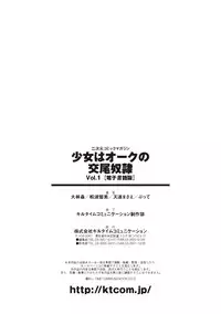 [Anthology] Shoujo wa Orc no Koubi Dorei Vol.1 [Digital]