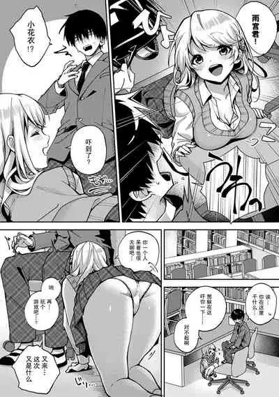 『 ore da ke ni koakuma na doukyuusei fu tta ra oshitao sa rema shi ta ~ 』 Ch. 1-7 end
