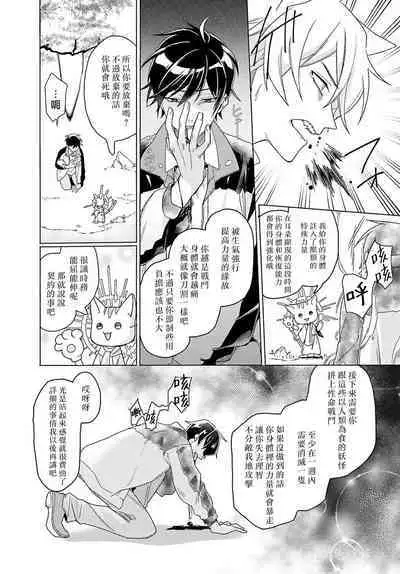 Kono Shachiku OL ga Mononoke ni Aisareru no wa Riyuu ga Aru | 这只社畜OL被妖怪偏爱是事出有因 1-6