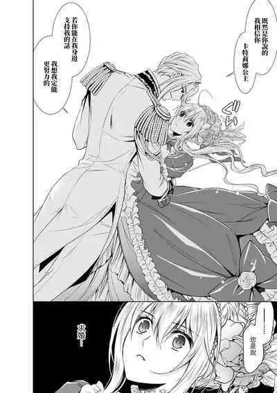 Cinderella ni wa Narimasen! Mob Chara Hime wa Midara na Akuma ni Miirarete | 我才不做灰姑娘！路人公主被淫亂惡魔迷得神魂顛倒 1-11 end