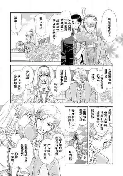 Shīkurettoravu~āzu ōji-sama to amai keiyaku o | 秘密戀人 和王子殿下定下甜蜜契約