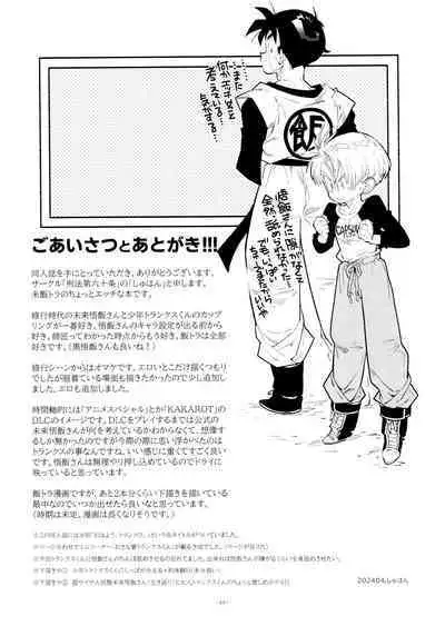 Satoshi meshi-san wa boku to etchinakoto o shita tsugi no hi wa neoki ga yokunai