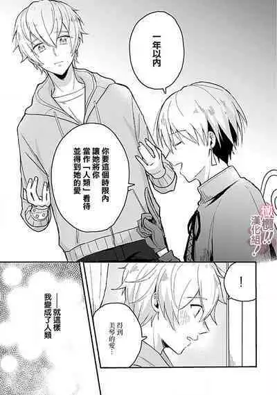 [Nakajō uni] osuwari! Mate! Namecha dame! ! Zen kōtei-kei wan ko ni kyūai sa retemasu~01-05｜坐下！等待！那个不能舔！！被全肯定系小狗猛烈求爱~01-05话[中文] [橄榄汉化组]