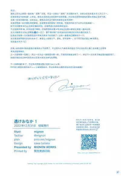 (C101) [MIGNON WORKS (mignon)] Suke Onaka1 [Chinese] [绅士仓库汉化]