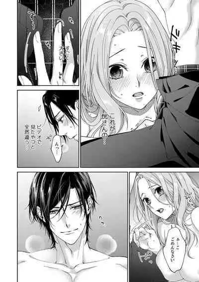 俺のためだけに鳴いて？ 第3-11話