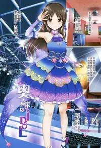 (C92) [Atelier Maruwa (Maruwa Tarou)] Oku-sama wa iDOL -Tachibana Arisu Hen- (THE IDOLM@STER CINDERELLA GIRLS) [Chinese] [再亂下去我就把雞雞關一個晚上個人翻譯]