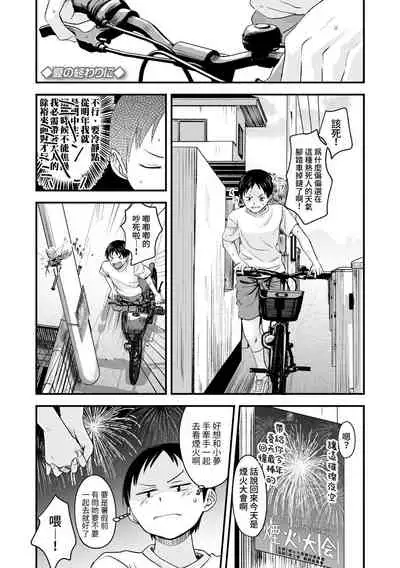 Natsu no Owari ni | 夏日結束時