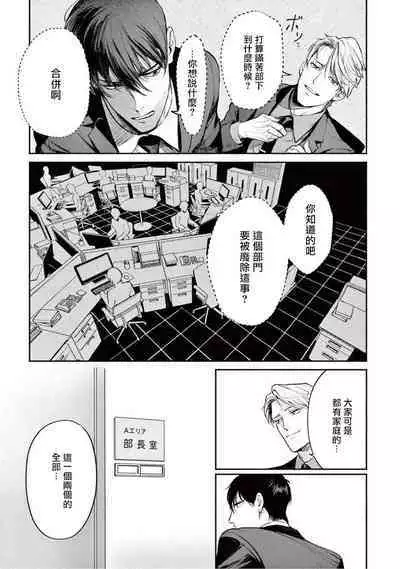 [Shinou Ryo] Zetsubou ni Nake | 绝望悲鸣 Ch. 1-6 [Chinese] [冒险者公会]