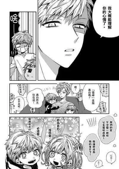 [Katou Roca] Oyasumi, mata ne. Mashiro-kun. | 謹以此，獻給你。我的睡美男 Vol. 1-7 [Chinese] [Digital]