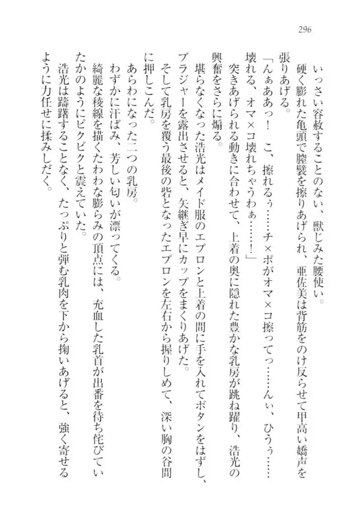 お嬢様☆メイド化計画