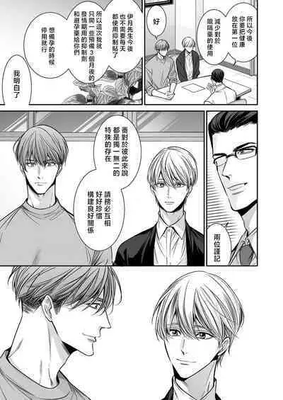 anta wa ore no omegadaro | 你是我的Omega吧 1-9