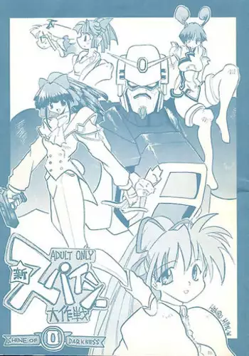 (C51) [Spicy Daisakusen (Hikawa Hekiru)] Shin Spicy Daisakusen (Various) [Incomplete]