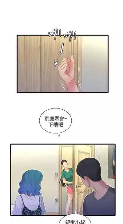 【周四连载】亲家四姐妹（作者：愛摸） 第1~28话