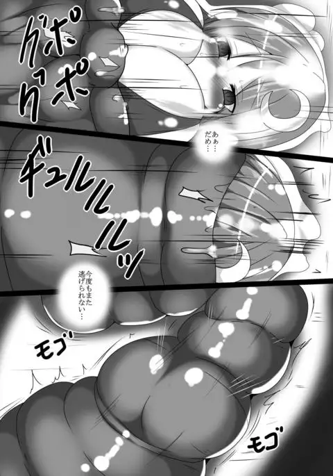 Patchouli no Boa Trap Dungeon