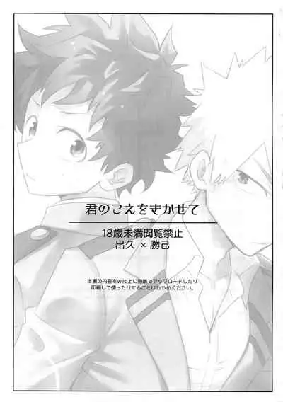 Kimi no Koe o Kikasete