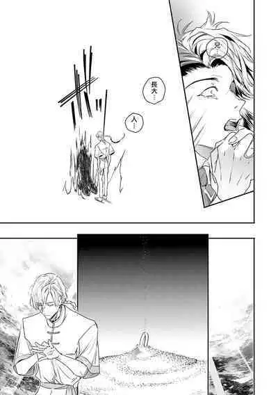 [Seina Anji] World's End Blue Bird | 末世青鸟 Ch. 4-10 + 特典 + 11-12 [Chinese] [Digital]