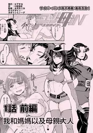 1 wa zenpen 18 pe-zi 【 bosi soukan ・ doku haha yuri 】 yuri haha iN ( yuri boin ) Vol . 1 - Part 1
