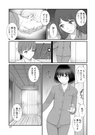 Mana-san to Moya o Hanarete… : 2 Itoko to Kozukuri Saserarete…