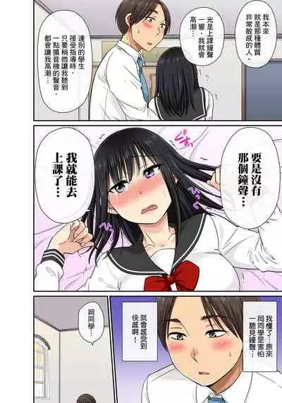 [kumikouj] Sekuhara OK Gakuen ~ Chime Nattara Soku Saimin!?~ | 性騷擾也OK學園～鐘聲一響立即催眠!?～ Ch.1-13 [Chinese]