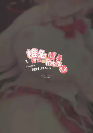 Shiina Kantoku no Senshu Ikuseihou