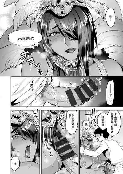 Tantasion no Rinjin Ch. 3