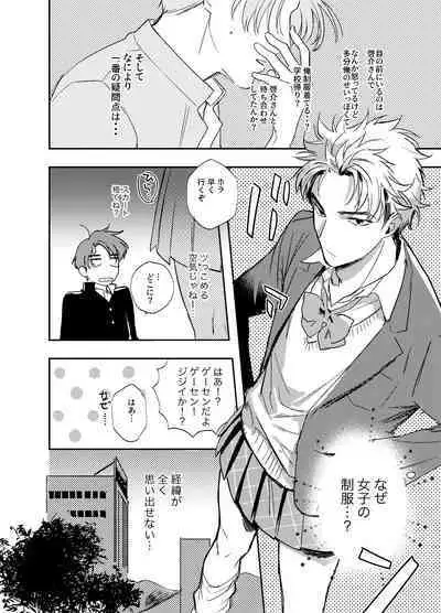 Kitto Akumu ni Chigainai！