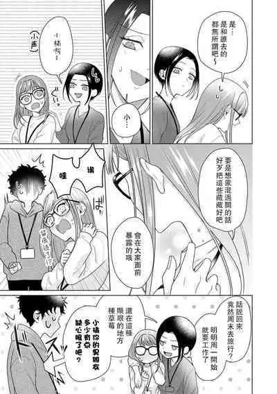 Yuunou Engineer ni wa Ura no Kao ga Aru Watashi o Kaihatsu suru Dekiai Step | 能干程序员隐藏的一面 把我“开发”的溺爱步骤 1-10