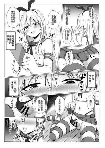 Shimakaze-kun ni Natte Onani shi Chau Hon