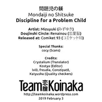 (C93) [Renainou (Mizuyuki)] Mondaiji no Shitsuke | Discipline for a Problem Child [English] [Team Koinaka]