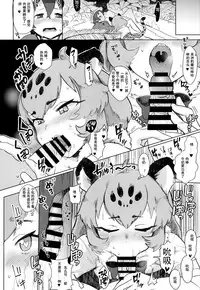 (C93) [Siooninco (BT)] Tsugai no Friends (Kemono Friends) [Chinese] [兽娘科普馆汉化组]