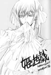 (SC37) [Fuukatei (Yazaki Ryoo)] Hime Yuugi (CODE GEASS: Lelouch of the Rebellion) [English] [BangAQUA]