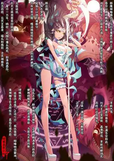 A Rebel's Journey: Chang'e