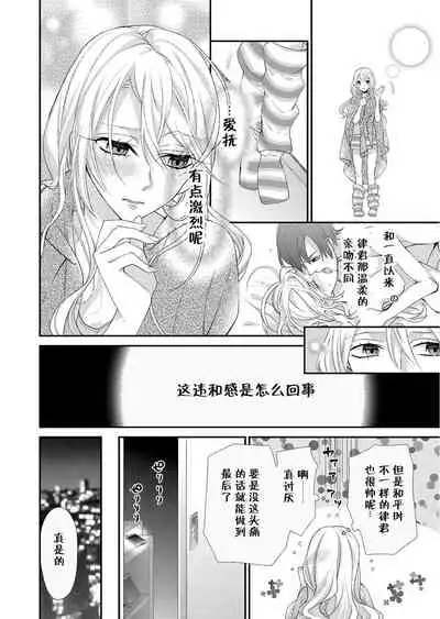 Kioku Sousitsu！？ Watashi no Kareshi ha Docchi? Karada de Tameshite・・・ | 失忆！？我的男朋友到底是谁？用身体来确认…Ch. 1-4